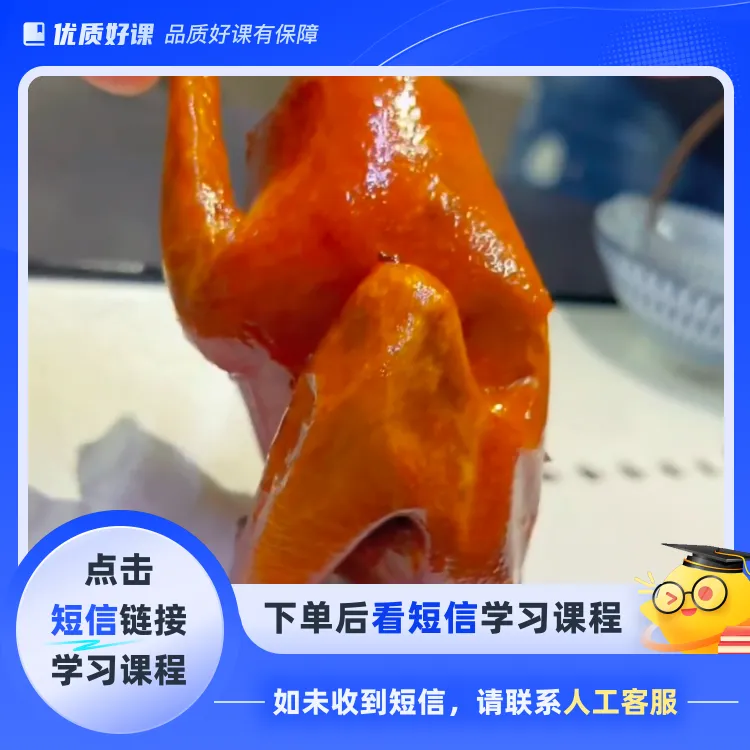 爆浆香茅乳鸽(点击短信链接学习课程)