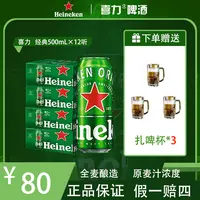 【柯弟专属】全麦酿造新鲜喜力啤酒11.4°P1箱经典高颜精酿500ML罐装