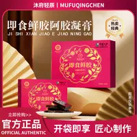 【沐府轻辰】即食鲜胶6
