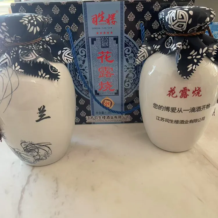 司生楼花露烧司生楼浓香型青花瓷坛子纯粮食酒22度（两瓶装）