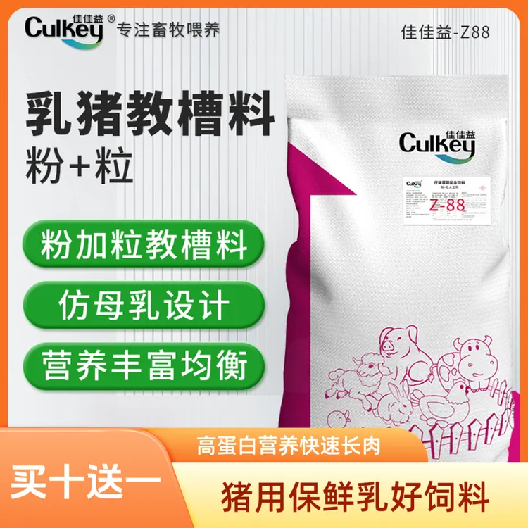 保鲜乳教槽料母乳奶香浓郁乳猪直接饲喂营养好高蛋白20kg猪饲料