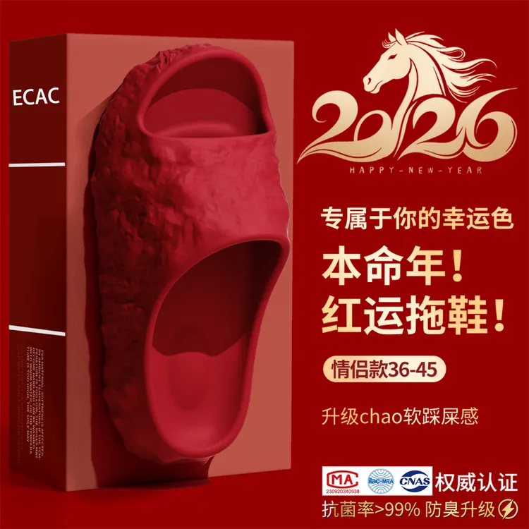 ECAC红色本命年拖鞋男女2026新款室内家居防滑防臭浴室洗澡凉拖鞋