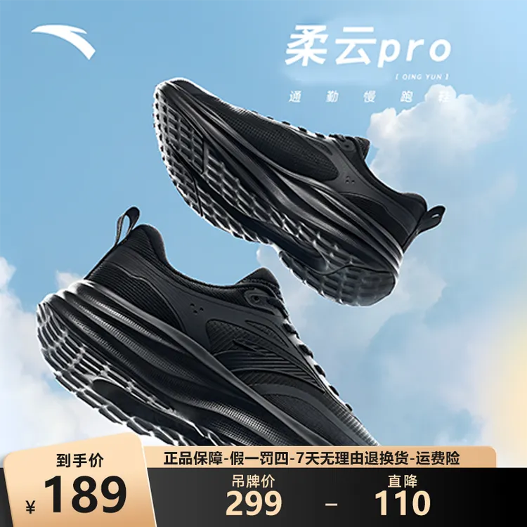 【升级款】安踏柔云pro跑鞋秋冬双网休闲时尚百搭缓震回弹防滑运动