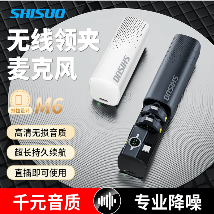 SHISUO/施索磁吸纽扣式无线领夹麦克风无损AI降噪便携直播话筒