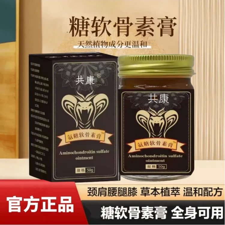 【正宗老国货】共康氨糖软骨素颈肩腰腿膝按摩舒缓膏全身可用艾草膏