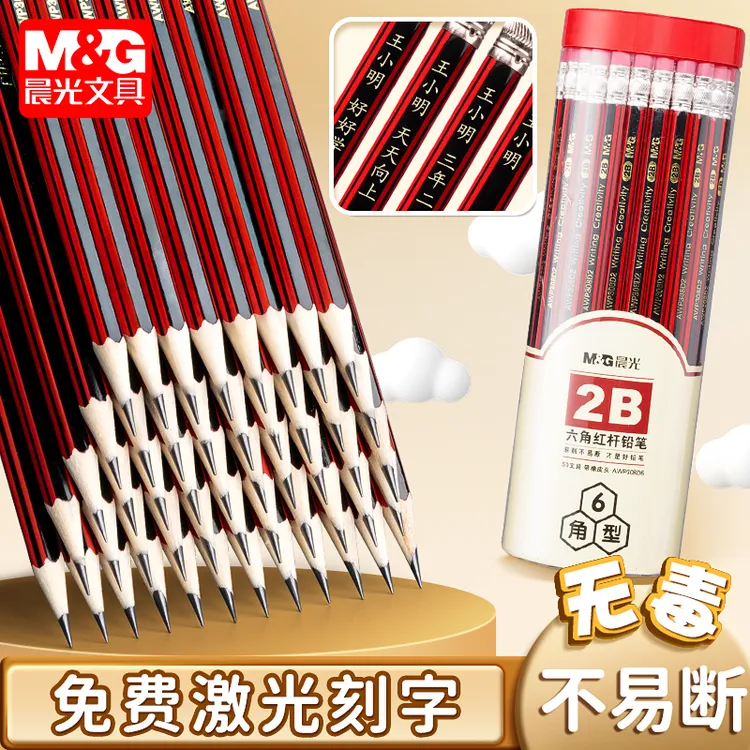 【可刻姓名】晨光红杆经典铅笔HB2B小学生专用无毒考试小学初学者
