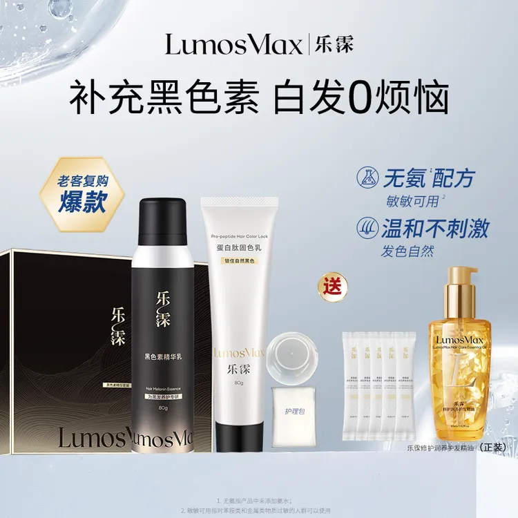 【三妹专属】乐霂黑色素护发乳健康遮白发