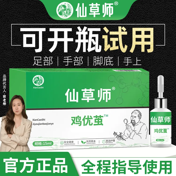 仙草师鸡优茧正品脚上手上脚底茧子软化剂草本温和萃取官方旗舰店