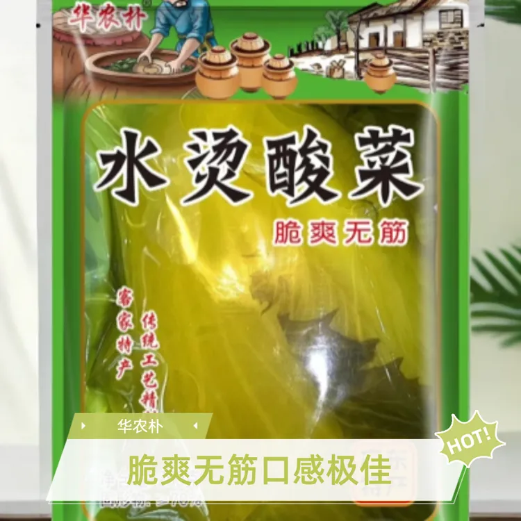 水烫酸菜，酸爽可口，脆爽无筋