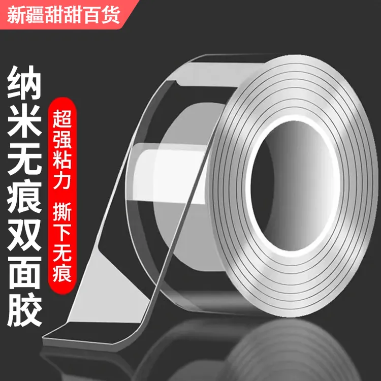 新疆包邮纳米双面胶万次纳米胶带无痕吸附魔力胶贴强力超薄透明不