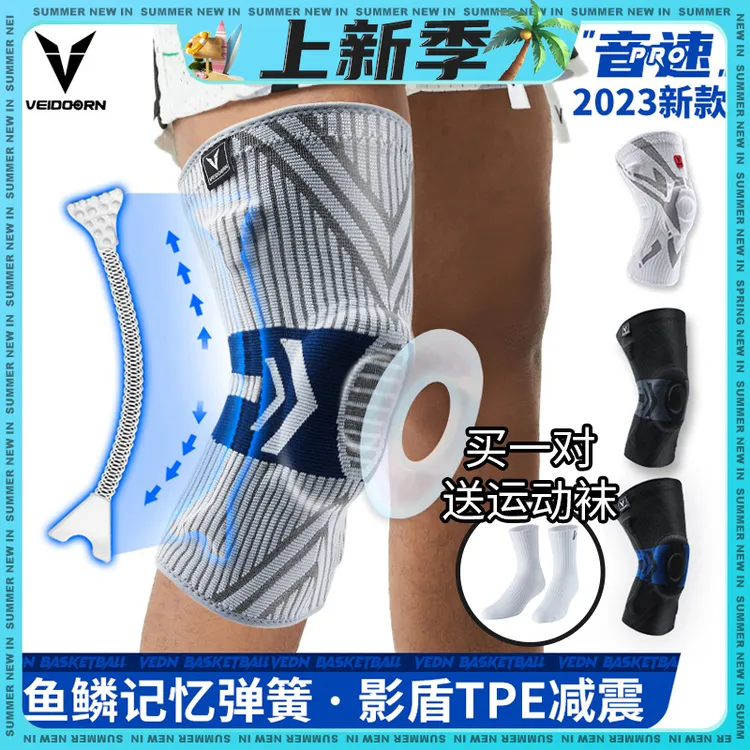 VEIDOORN/维动音速系列护膝新升级保护跑步深蹲篮球