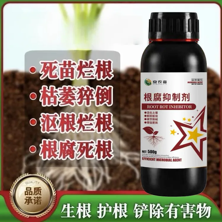 根腐抑制剂根腐烂根黑根干尖黄叶防根部问题瓜货蔬菜果树农用锄头商品图
