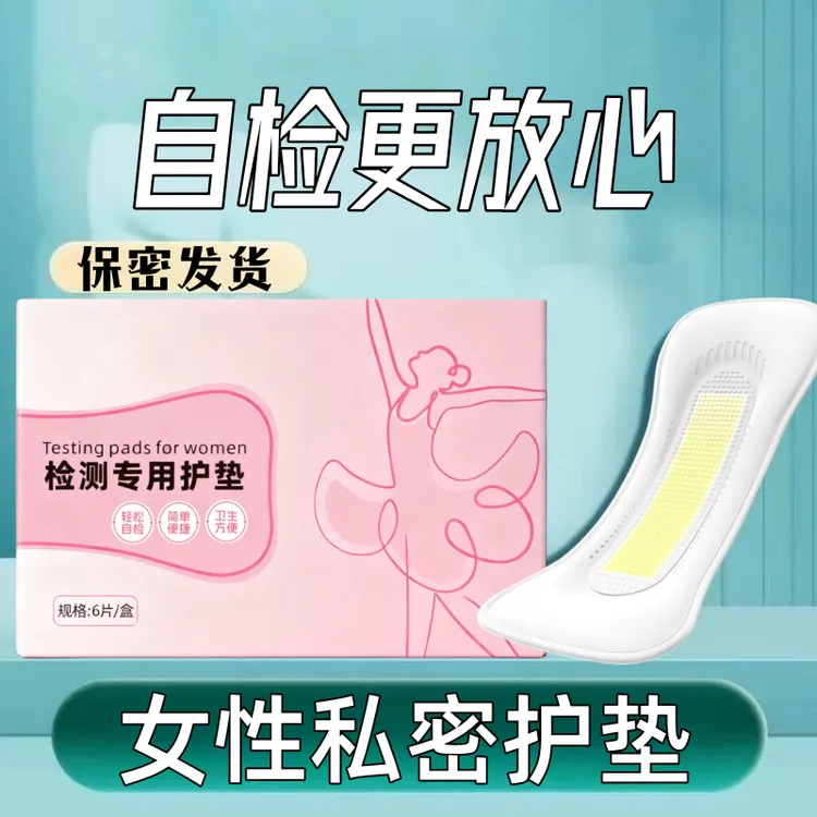 自检护垫棉柔透气女性专用检测护垫家用卫生巾自测护理垫ph一次性