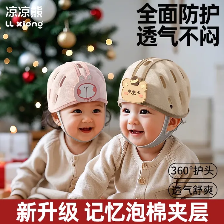 凉凉熊防摔神器宝宝护头防摔帽婴幼儿学步学爬儿防撞帽透气安全帽