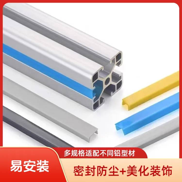 多规格可选！铝型材平封条PE硬胶条 装饰防尘压边条 密封耐用