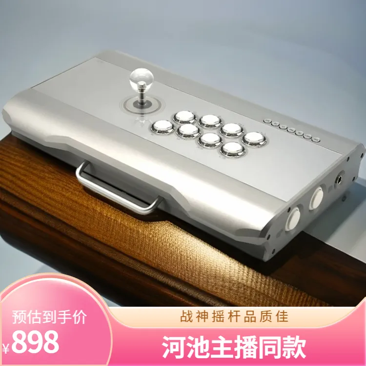 战神摇杆zs4-2 pc/ps4/switch拳皇97 街霸6 铁拳河池同款咻咻摇杆