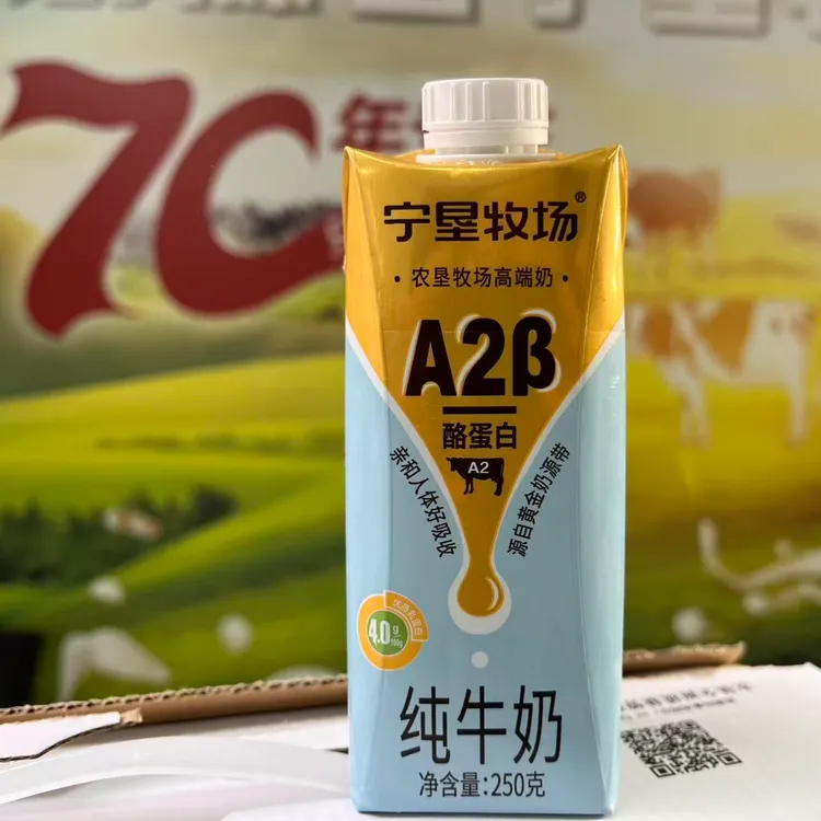【新品】宁垦牧场-A2β 4.0纯牛奶250克*10盒