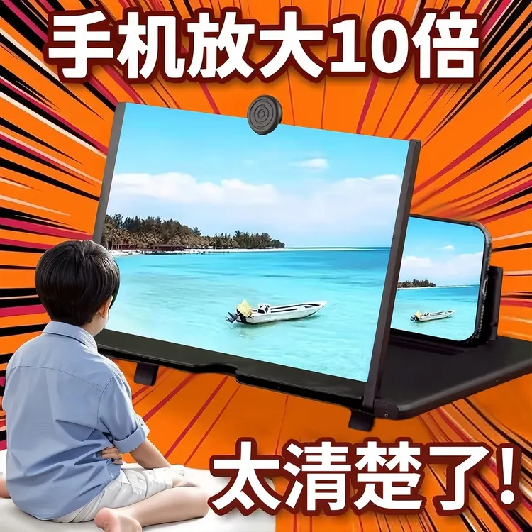 手机屏幕放大器 超清视频护眼防辐射蓝光3D高清放大镜支架神器