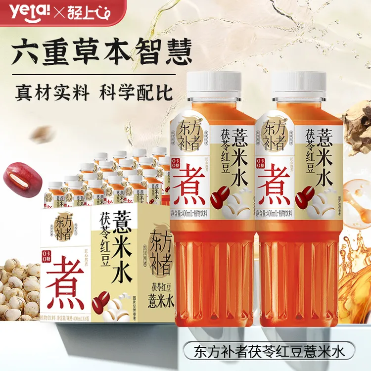 轻上 茯苓红豆薏米水即饮植物饮料赤小豆薏仁水清爽解渴饮品整箱