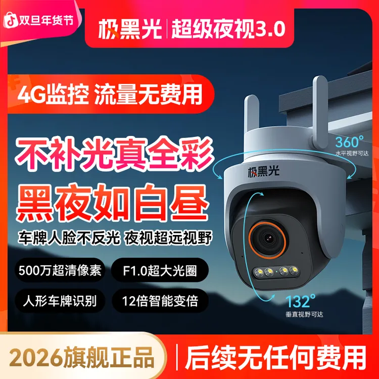 小湃极黑光Z5GPro 4G免流室外摄像头防水全彩夜视远程监控