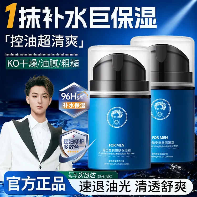 男士专用面霜保湿补水滋润舒缓秋冬防干裂起皮控油清爽不油润肤霜