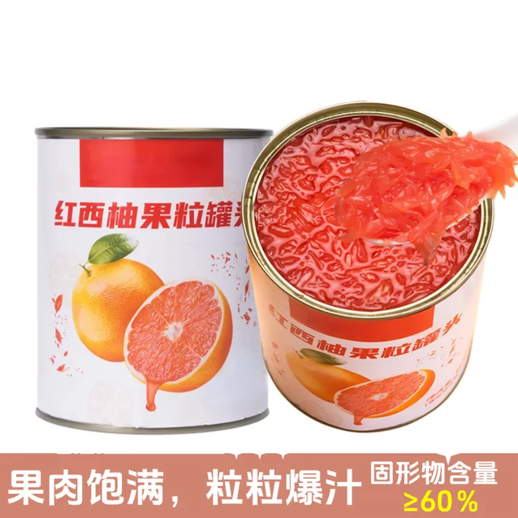 新鲜红西柚果粒罐头果家人水果果肉颗粒酱奶茶店专用原料杨枝甘露