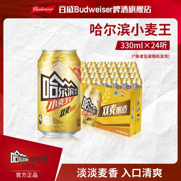 【官方正品】哈尔滨小麦王啤酒330ml*24听 麦汁10度 浓郁麦香