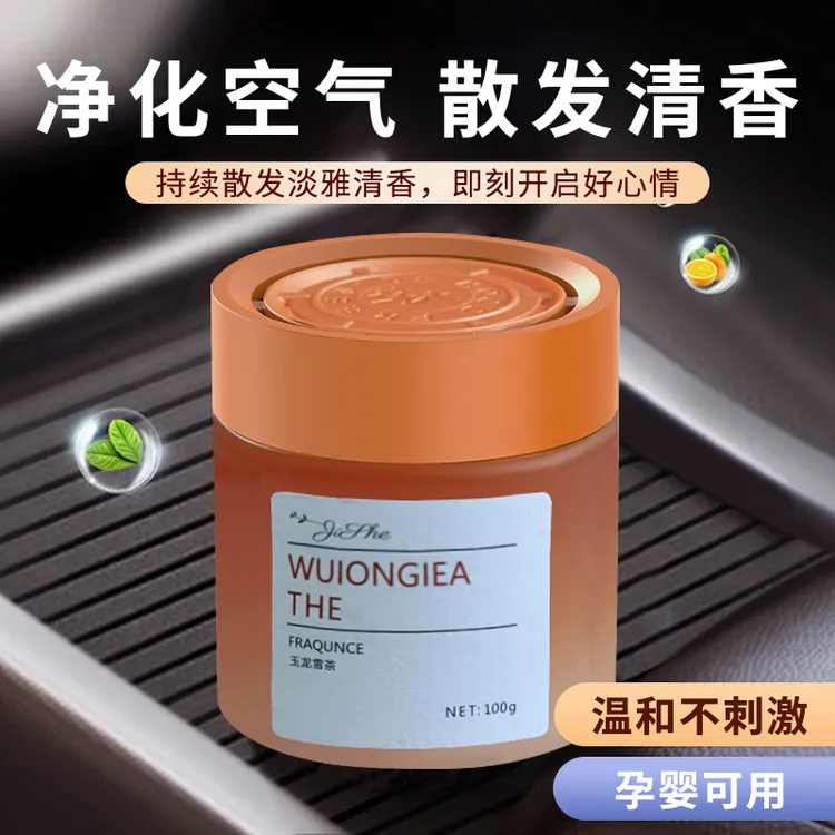 车载家居固体香薰车载香薰香膏
