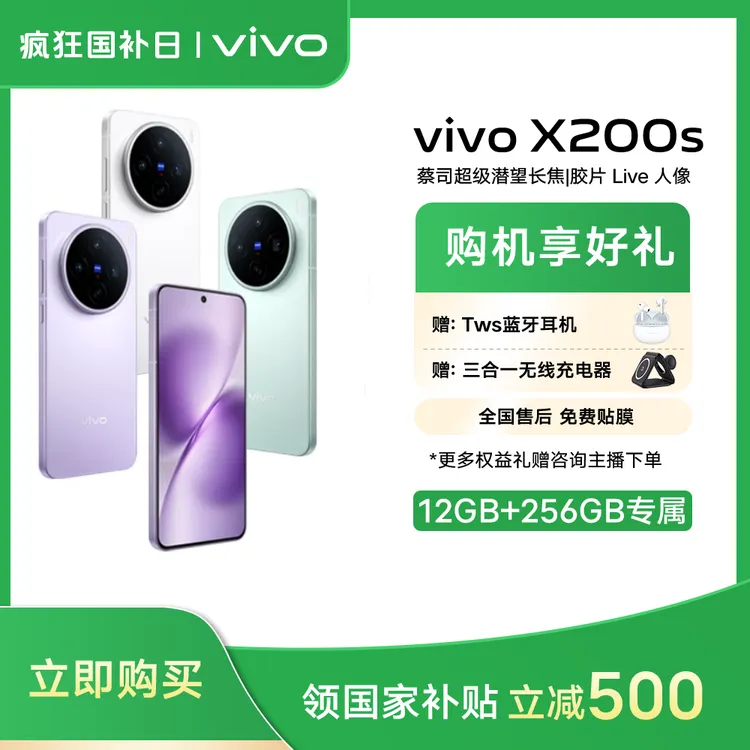 【国家·补贴】X200S  5G智能手机蓝晶×天玑9400 蔡司长焦摄影拍照