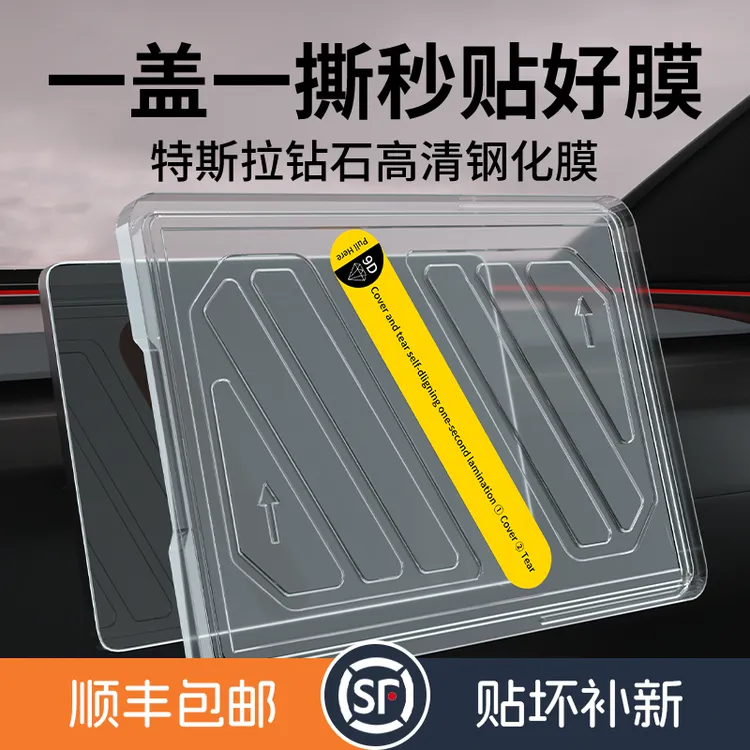 适用于特斯拉屏幕钢化膜YL/Model3y/焕新3车机屏保护膜无尘仓贴膜