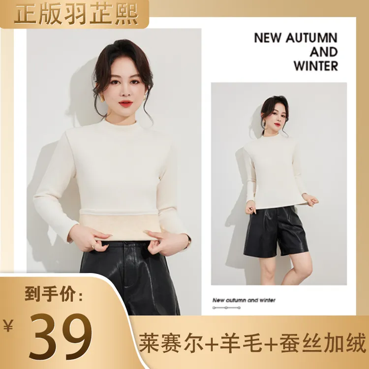 羽芷熙莱赛尔【蚕丝+羊毛】冬款加绒加厚半高领长袖打底衫保暖衣