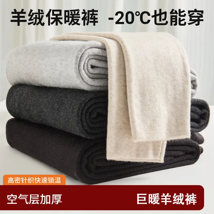 山羊绒裤男大码加厚高档内穿保暖裤女士修身冬季高腰打底羊绒裤