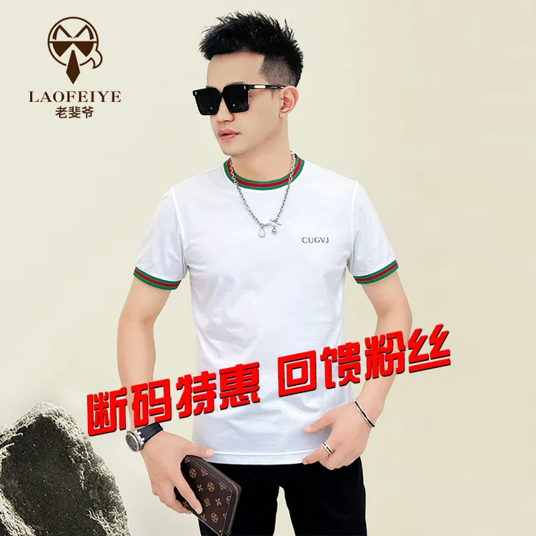 【老斐爷欧品】2025年新品男士圆领轻奢休闲百搭短袖休闲短袖薄050