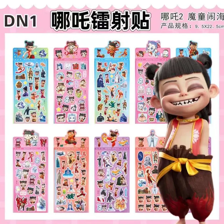 哪吒闹海镭射贴纸套装3-6岁儿童益智早教卡通素材贴画装饰贴