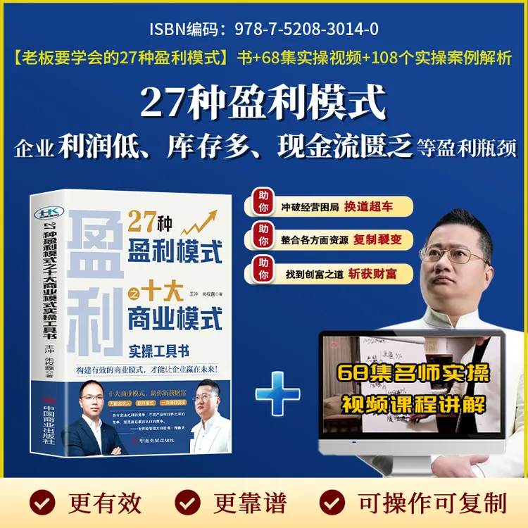 TA【双11好物】27种盈利模式之十大商业模式+108种变现68集视频-LMJ