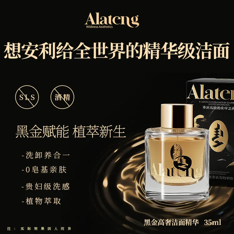 【Y-阿拉腾同款】黑金高奢小样洁面精华液 清洁 卸妆保湿护肤 多效