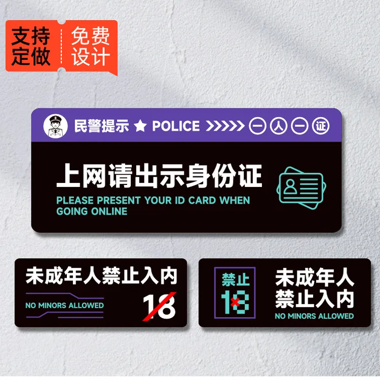 网咖禁止未成年人入内亚克力标识牌上网请出示身份证提示牌贴牌