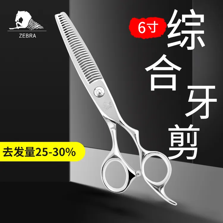 特价斑马T200打薄牙发型师专用美发耐用理发师斑马剪刀剪刀