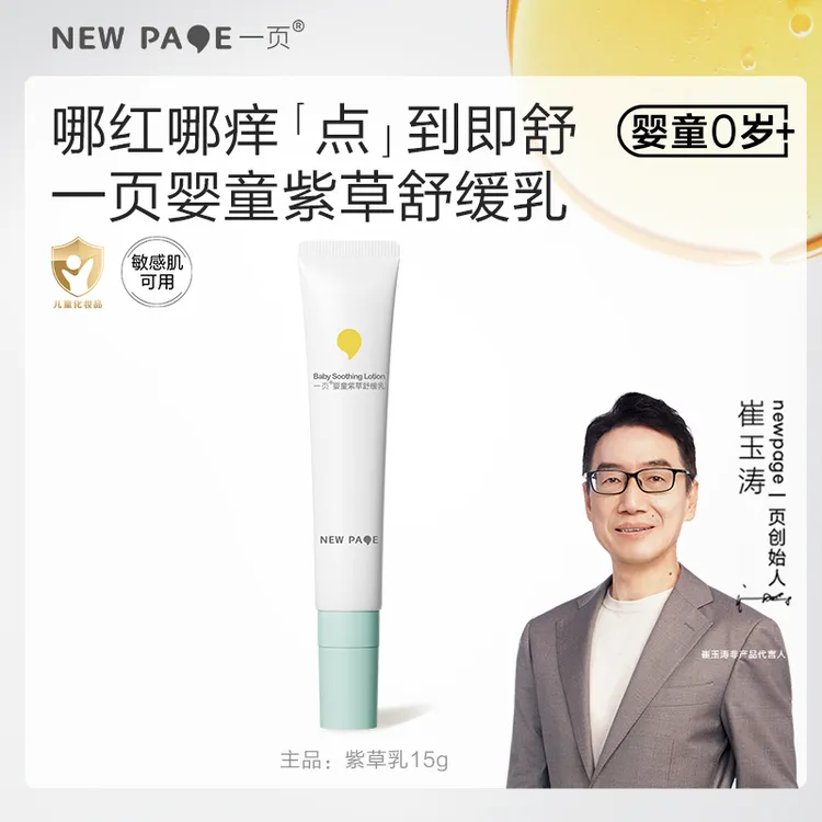 【舒缓消包】一页婴童紫草舒缓乳  哪红哪痒点到即舒 f