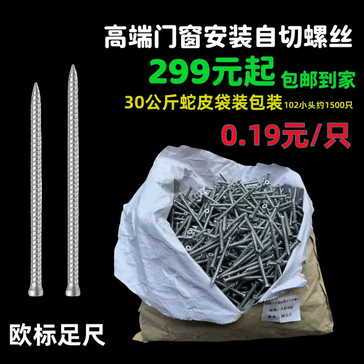 袋装60斤装门窗安装专用自切螺丝防腐不锈自切