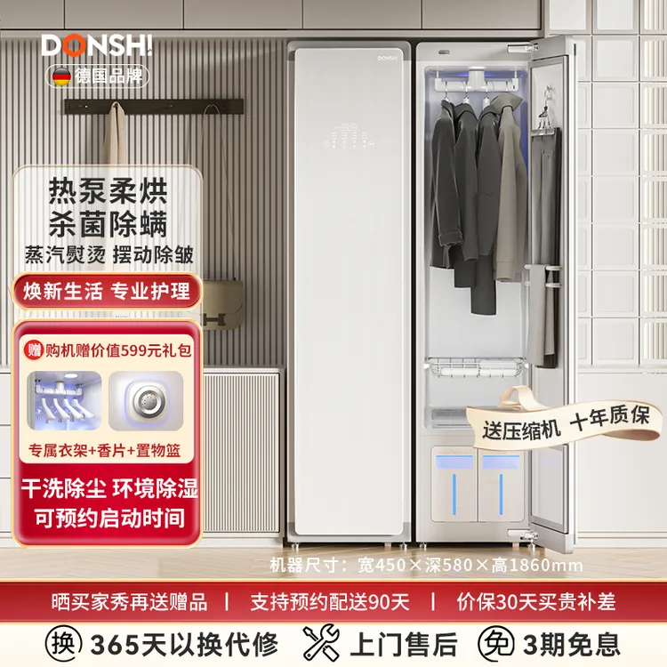 DONSHI东仕热泵衣物护理机衣服蒸汽熨烫干洗杀菌烘干机烘衣柜