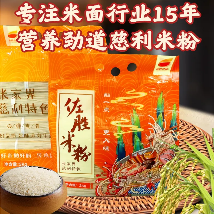 慈利米粉炒米粉拌粉/湖南米线/厂家直销/劲道爽滑