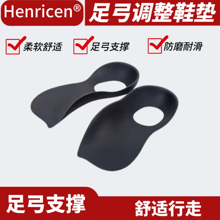 henricen冠军版足弓垫支撑减震平足透气直腿神器鞋足弓支撑垫商品图