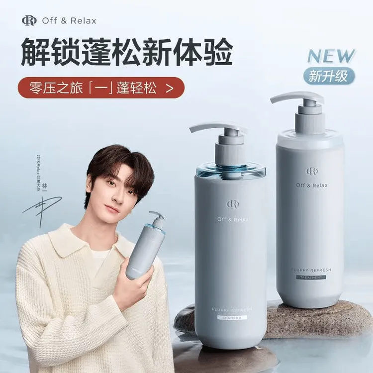 Off&Relax蓬松清爽洗发水2.0 or长效控油舒缓去屑保湿清爽洗发露