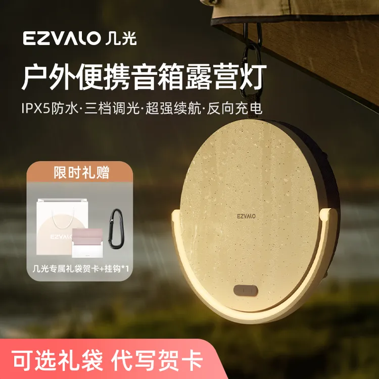 几光防水蓝牙音箱露营灯 户外便携移动电源复古户外长续航氛围灯