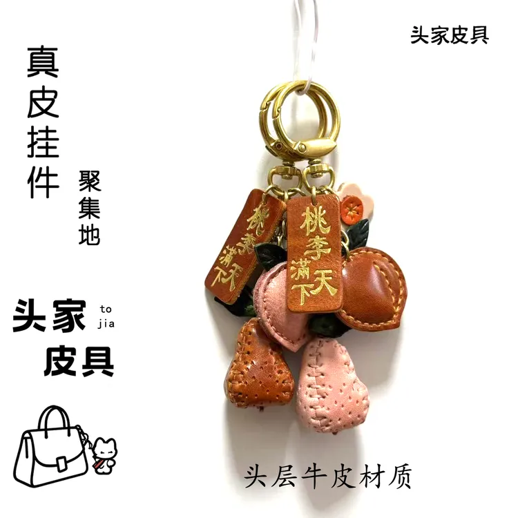 桃李满天下 头层牛皮包包挂件汽车钥匙扣真皮加厚背包小挂件