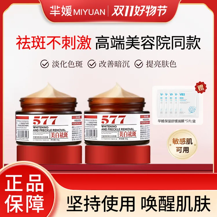 【拍一发七】577净颜瓷白祛斑霜去黄提亮补水保湿Q18