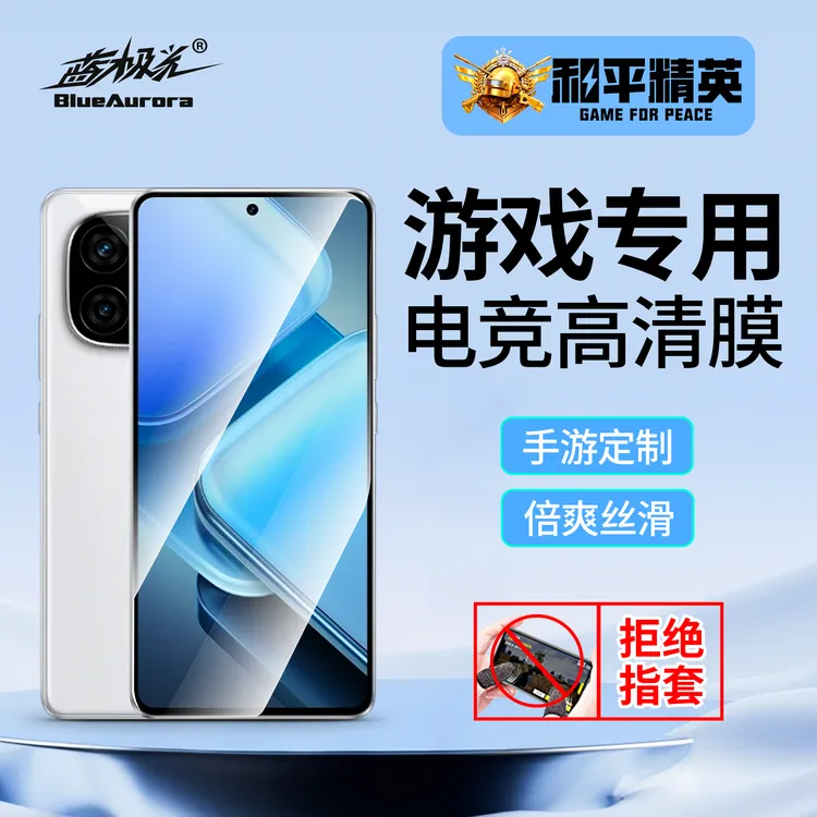 安卓全包手机钢化膜防汗超滑游戏电竞神器 蓝极光【和平精英联名】