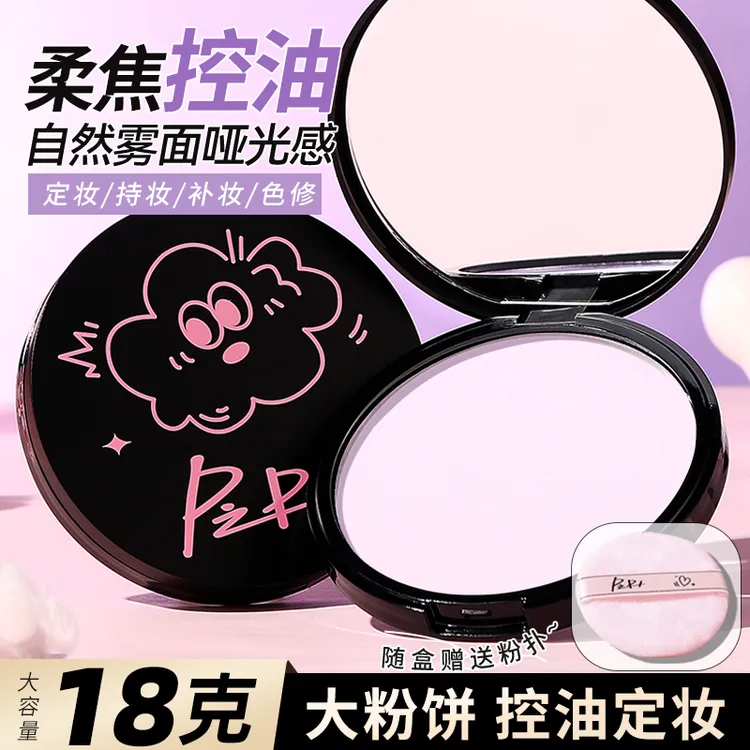 PIPL大粉饼定妆控油轻薄透气不易闷持妆大容量学生党定妆粉18g