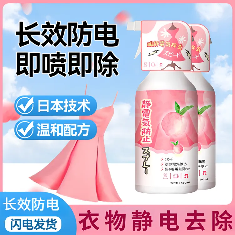 防静电喷雾衣服头发消除静电柔顺剂衣物除皱去味毛衣抗去静电神器